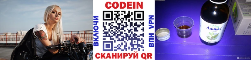 где купить   Томмот  Codein напиток Lean (лин) 